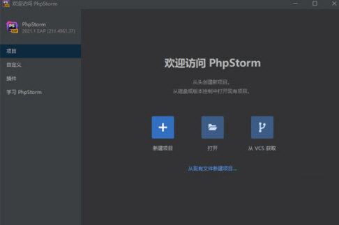 Phpstorm2021激活码补丁绿色免费版