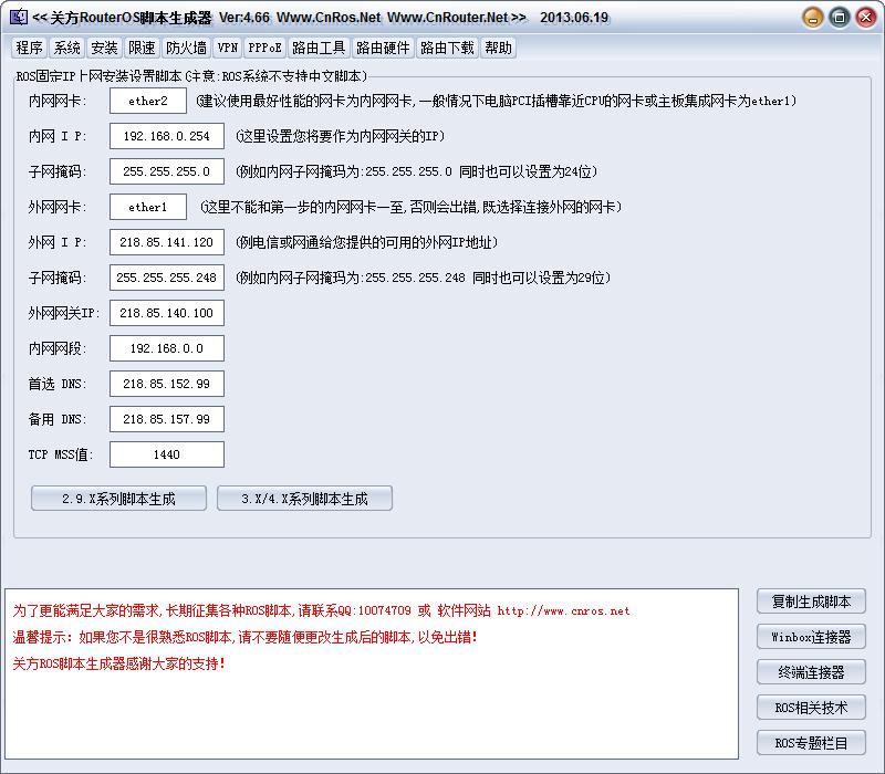 关方ros脚本生成器绿色版