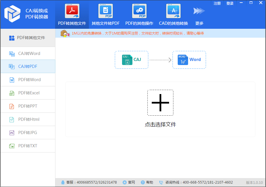 迅捷CAJ转换成<a href=https://www.officeba.com.cn/tag/PDFzhuanhuanqi/ target=_blank class=infotextkey>PDF转换器</a>官方安装版