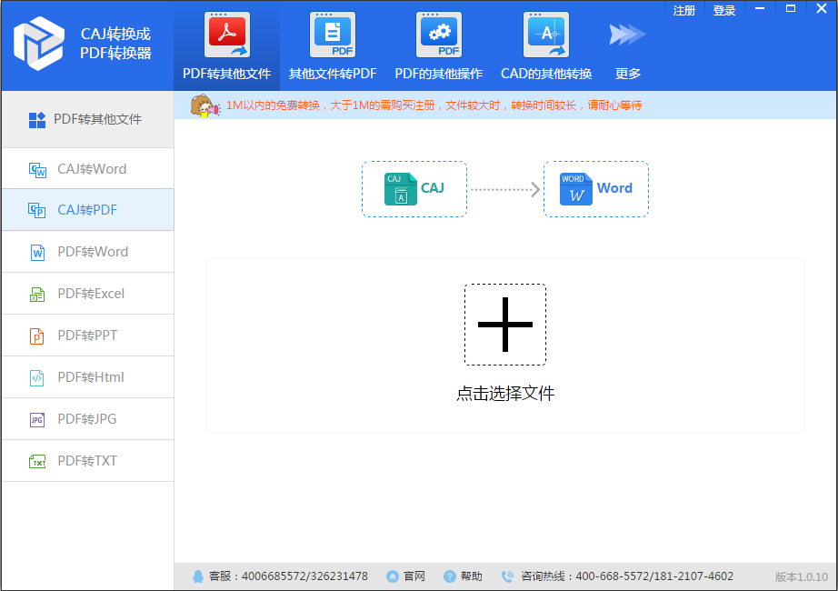 迅捷CAJ转换成PDF转换器官方安装版