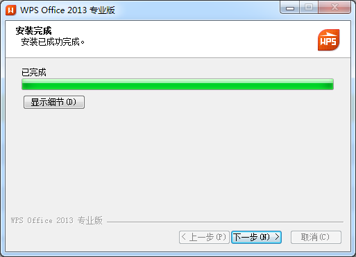 WPS office 2013（内置序列号）去广告版