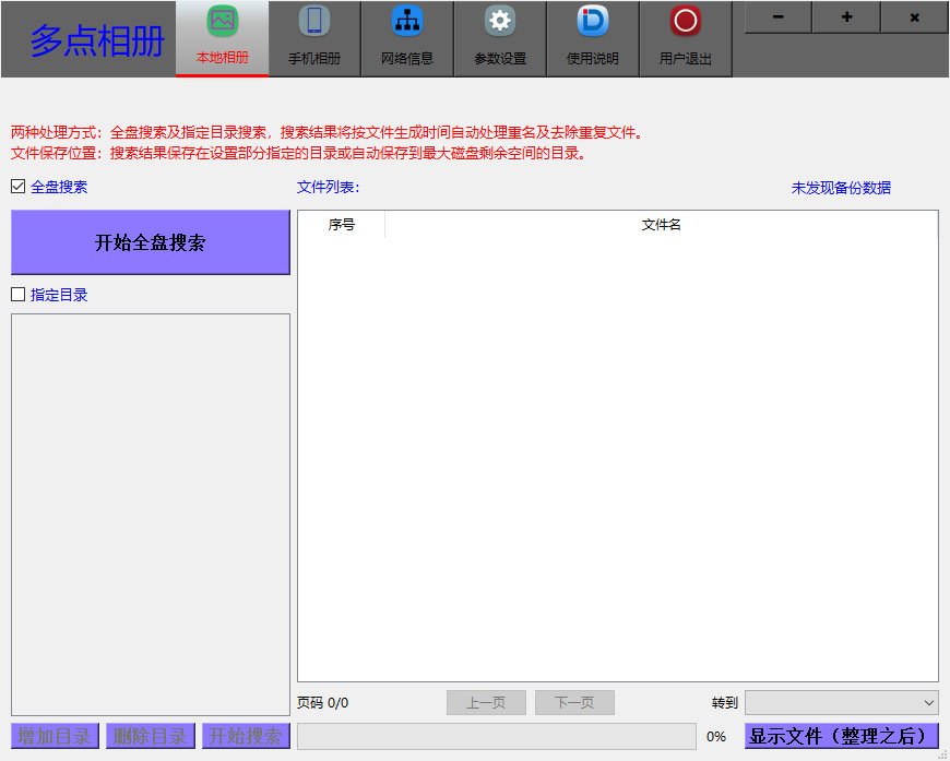 多点相册官方安装版