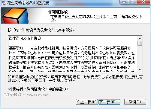新花生壳最新版