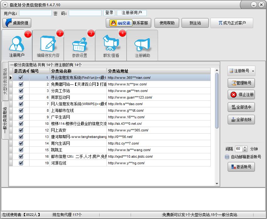 指北针分类信息软件绿色版