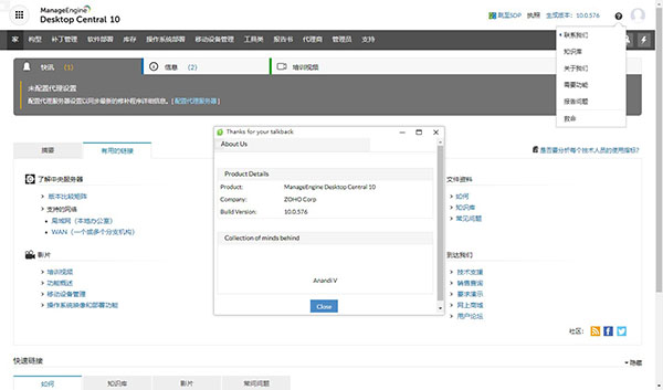 ManageEngine Desktop Central免费版