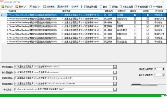 迈迪批量出图工具官方版