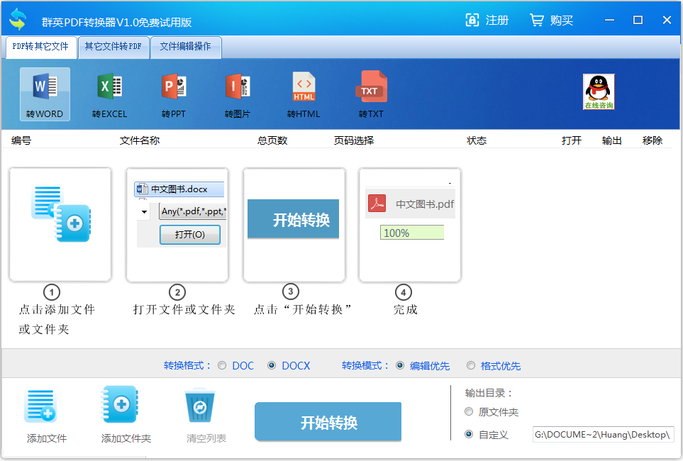 群英<a href=https://www.officeba.com.cn/tag/PDFzhuanhuanqi/ target=_blank class=infotextkey>PDF转换器</a>