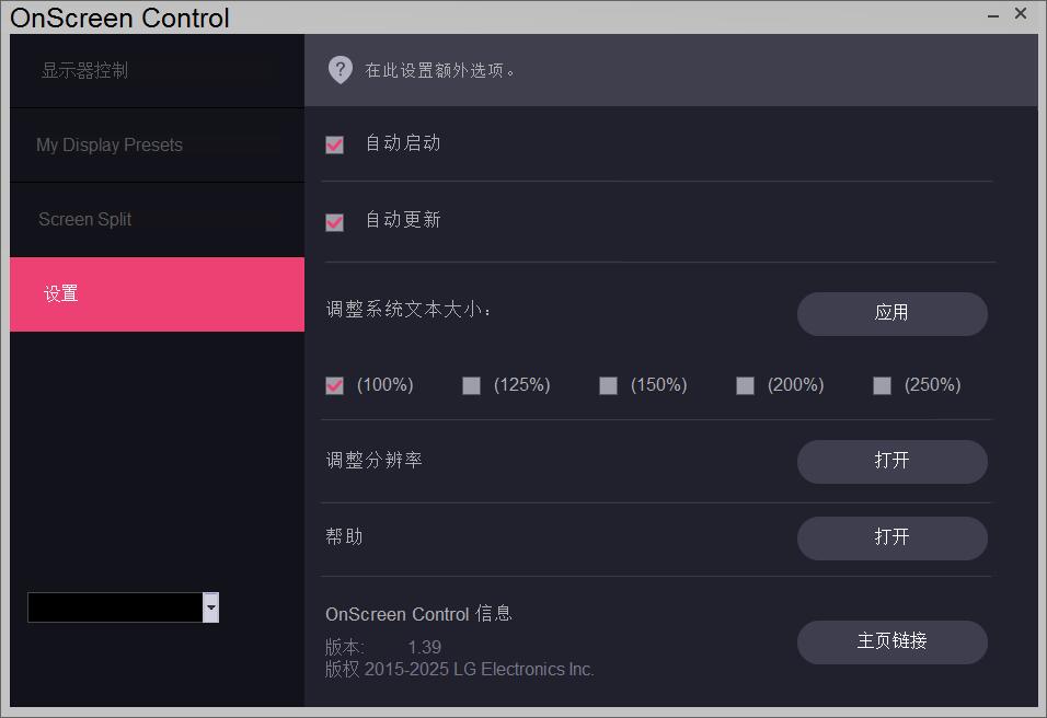 OnScreen Control官方版(LG显示器调节软件)
