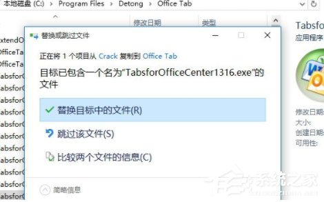 Office Tab中文安装版(Microsoft Office插件)