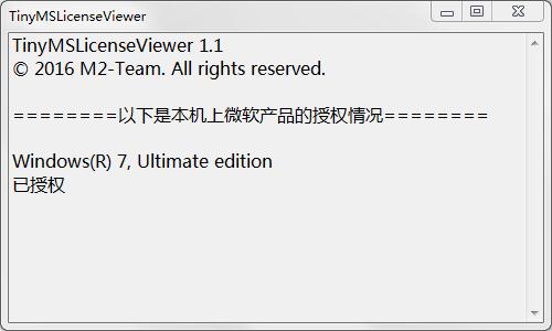 TinyMSLicenseViewer<a href=https://www.officeba.com.cn/tag/lvsemianfeiban/ target=_blank class=infotextkey>绿色免费版</a>(微软授权查询)