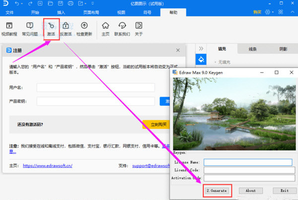 亿图图示注册机免费版