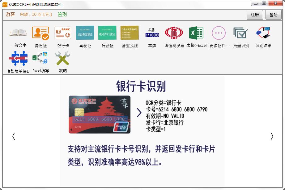 亿诚OCR证件识别自动填单软件官方安装版