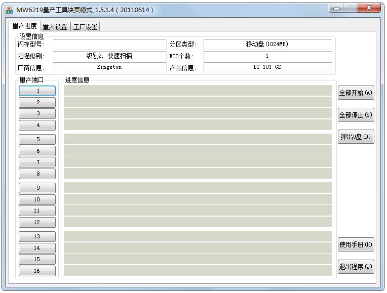 MW6219量产工具<a href=https://www.officeba.com.cn/tag/lvseban/ target=_blank class=infotextkey>绿色版</a>