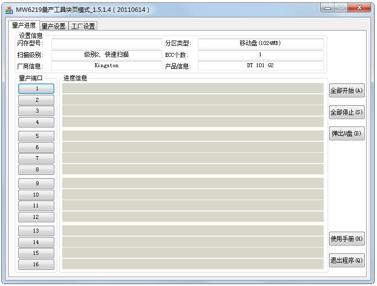 MW6219量产工具绿色版