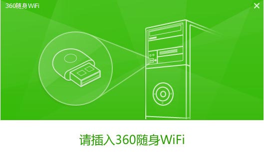 360随身wifi校园版