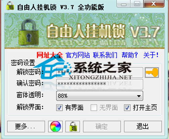 自由人挂机锁绿色免费版