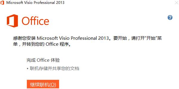 Microsoft2013 免费版