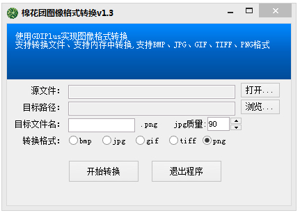 棉花团图像格式转换绿色版