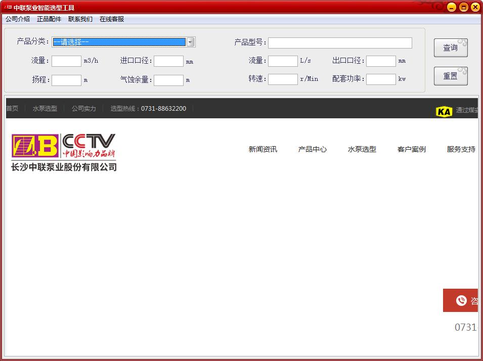 中联泵业智能选型工具<a href=https://www.officeba.com.cn/tag/lvseban/ target=_blank class=infotextkey>绿色版</a>