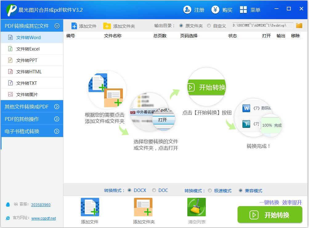 晨光图片合并成PDF软件官方安装版