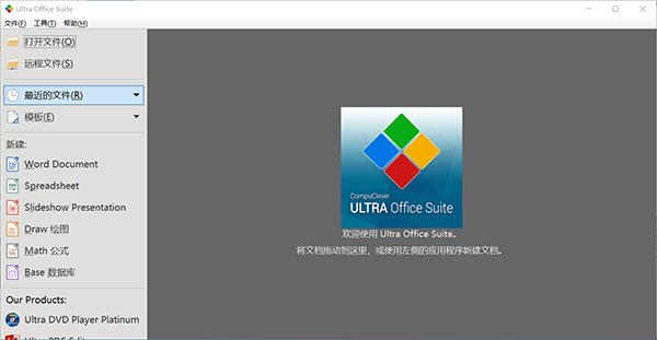 Ultra Office Suite免费版(多功能超级办公套件)