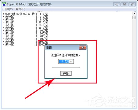 Super PI Mod!中文<a href=https://www.officeba.com.cn/tag/lvseban/ target=_blank class=infotextkey>绿色版</a>(CPU性能测试软件)