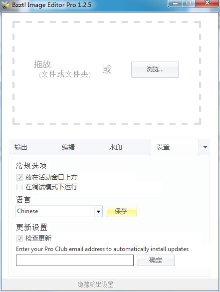 Bzzt Image Editor Pro多语言绿色版(图片批量编辑软件)