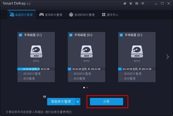 智能磁盘碎片清理绿色最新版(IObit SmartDefrag)