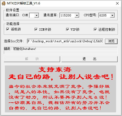 MTK芯片解锁工具免费版