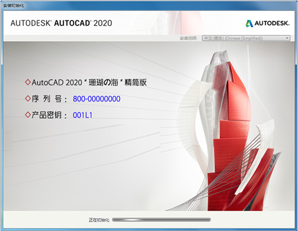 AutoCAD2020珊瑚海精简版最新版