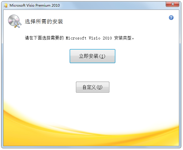 MicrosoftPremium 2010 简体中文安装版