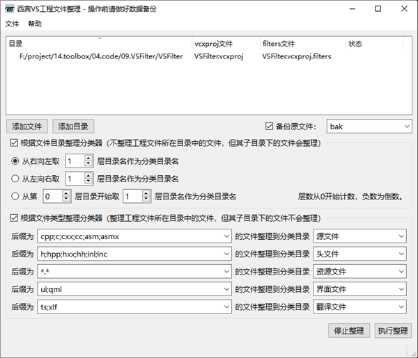 西宾VS工程文件整理工具官方版