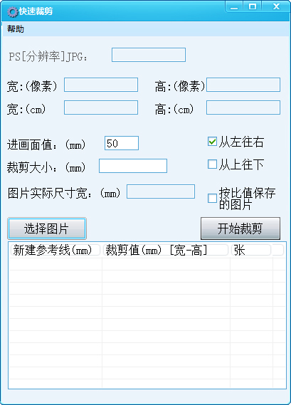 快速裁剪工具绿色版