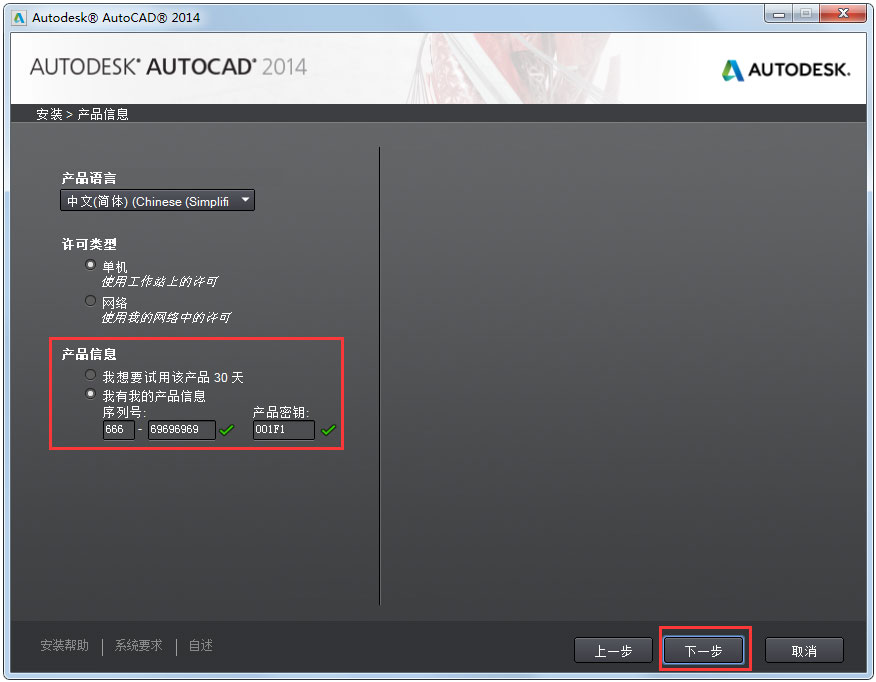 AutoCAD 2014 64位简体中文安装版(附AutoCAD2014激活方法)