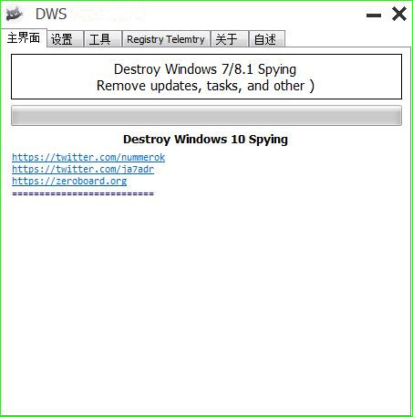 DWS官方最新版(Win10间谍杀手)