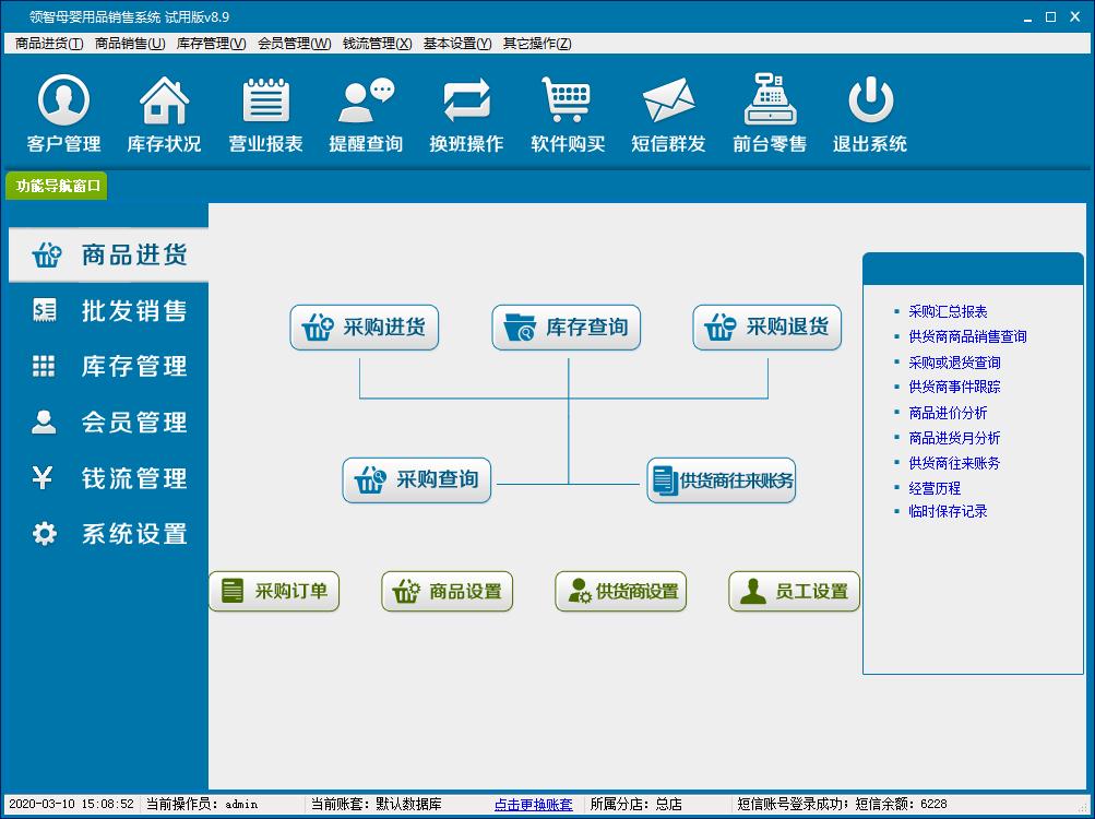 领智母婴用品管理系统官方安装版