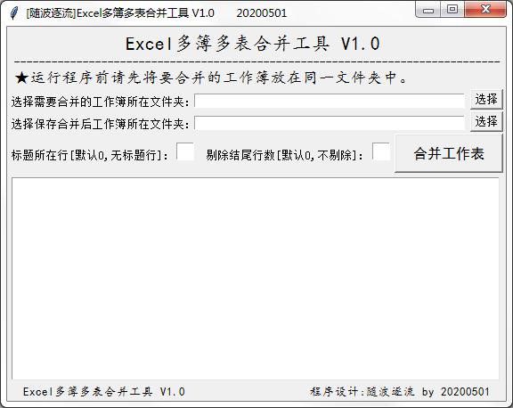 Excel多簿多表合并工具<a href=https://www.officeba.com.cn/tag/lvseban/ target=_blank class=infotextkey>绿色版</a>