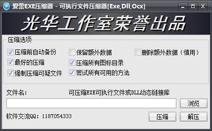 爱蕾exe压缩器<a href=https://www.officeba.com.cn/tag/lvseban/ target=_blank class=infotextkey>绿色版</a>