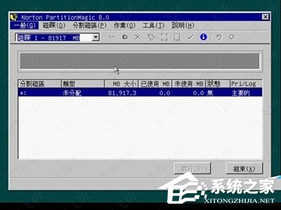 Norton PartitionMagic绿色中文版(硬盘分区工具)