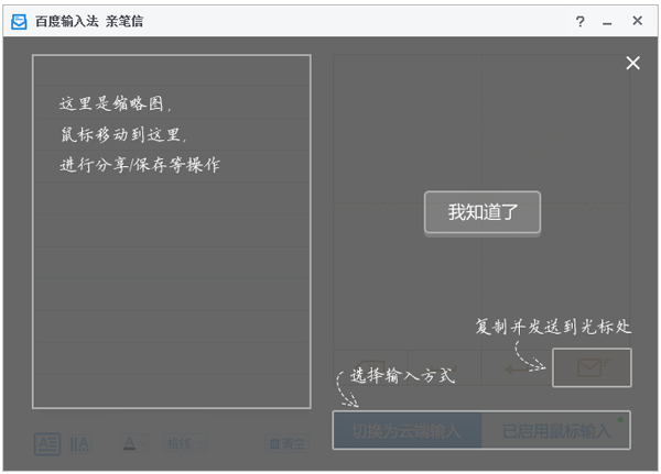 百度输入法亲笔信绿色版