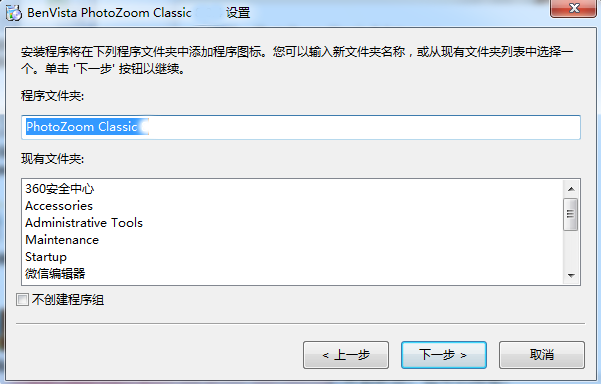 PhotoZoom Classic正式版官方版(图片无损放大软件)