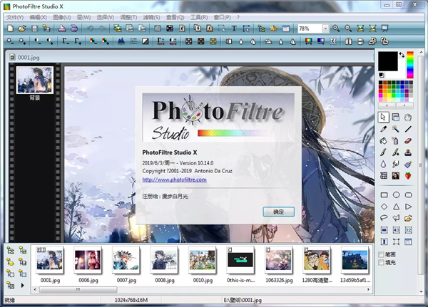 PhotoFiltre Studio X汉化版(图片处理)