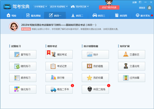 驾考宝典官方电脑版