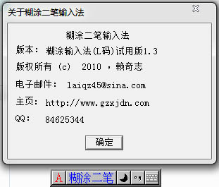 糊涂二笔<a href=https://www.officeba.com.cn/tag/shurufa/ target=_blank class=infotextkey>输入法</a>