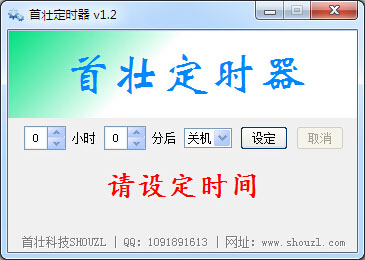 首壮定时器<a href=https://www.officeba.com.cn/tag/lvseban/ target=_blank class=infotextkey>绿色版</a>