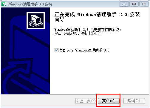 Windows清理助手官方最新版