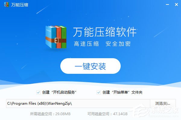 万能压缩官方安装版