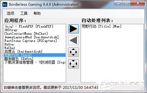 Borderless Gaming汉化版(游戏全屏神器)