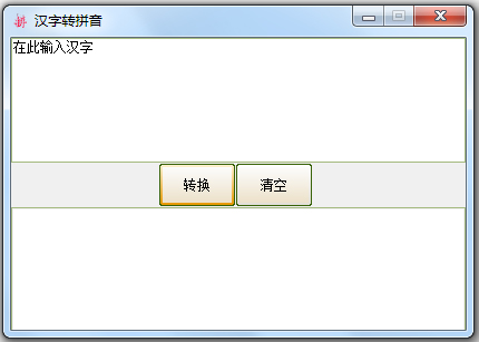 键入必须 转换的中国汉字2,点一下变换3,得到拼音字母下载地址本地