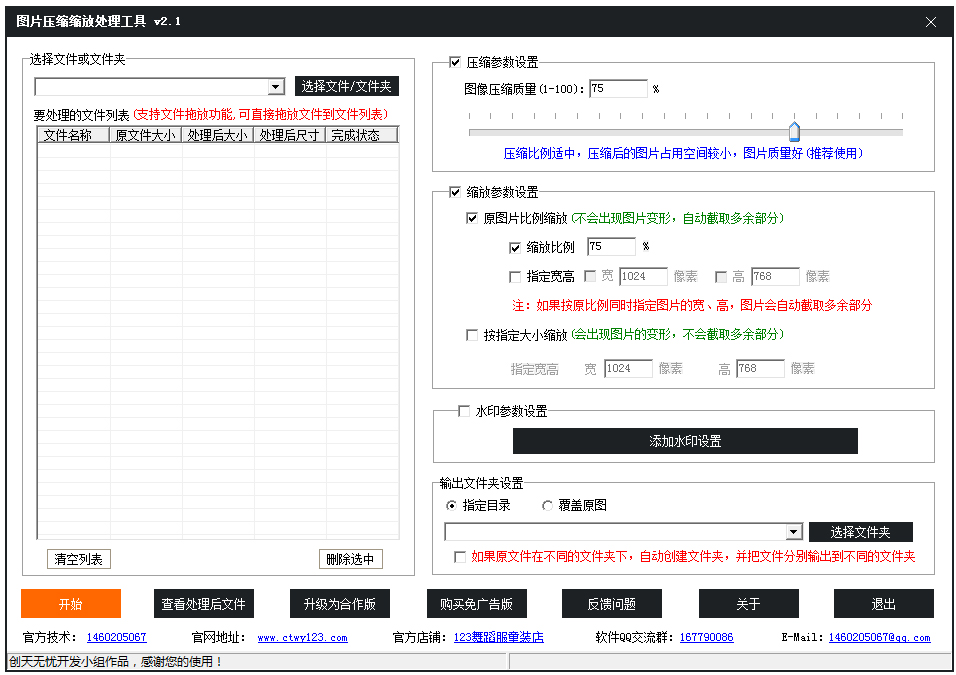 图片压缩缩放处理工具